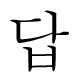 jips-11-4-573f24.gif